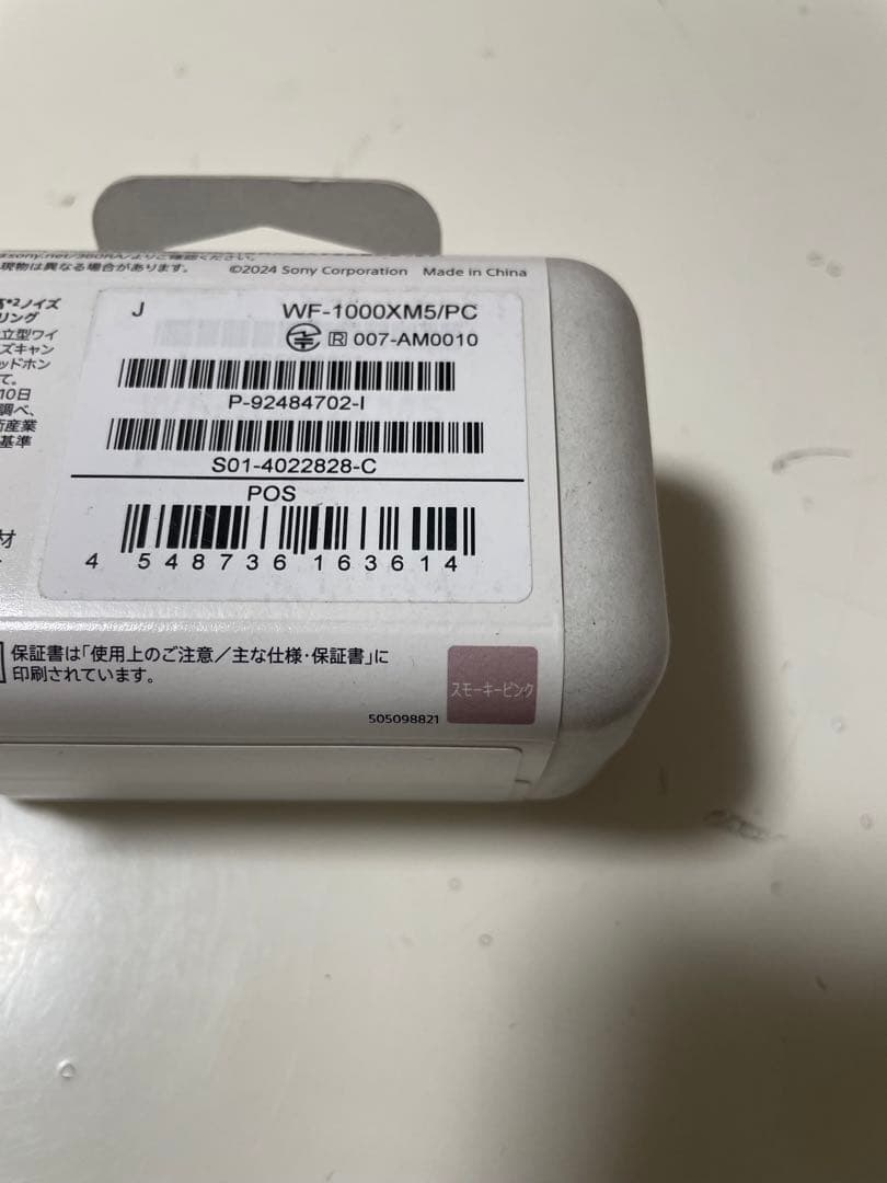 ワイヤレスノイズキャンセリングイヤホン WF-1000XM5スモーキーピンク