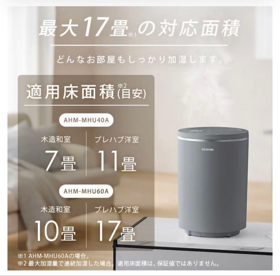 IRIS OHYAMA スチーム加湿器 AHM-MHU40A-W ホワイト