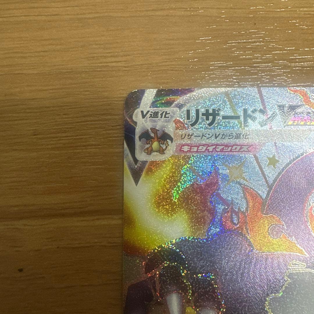 ポケモンカード　リザードンVMAX SSR 308/190