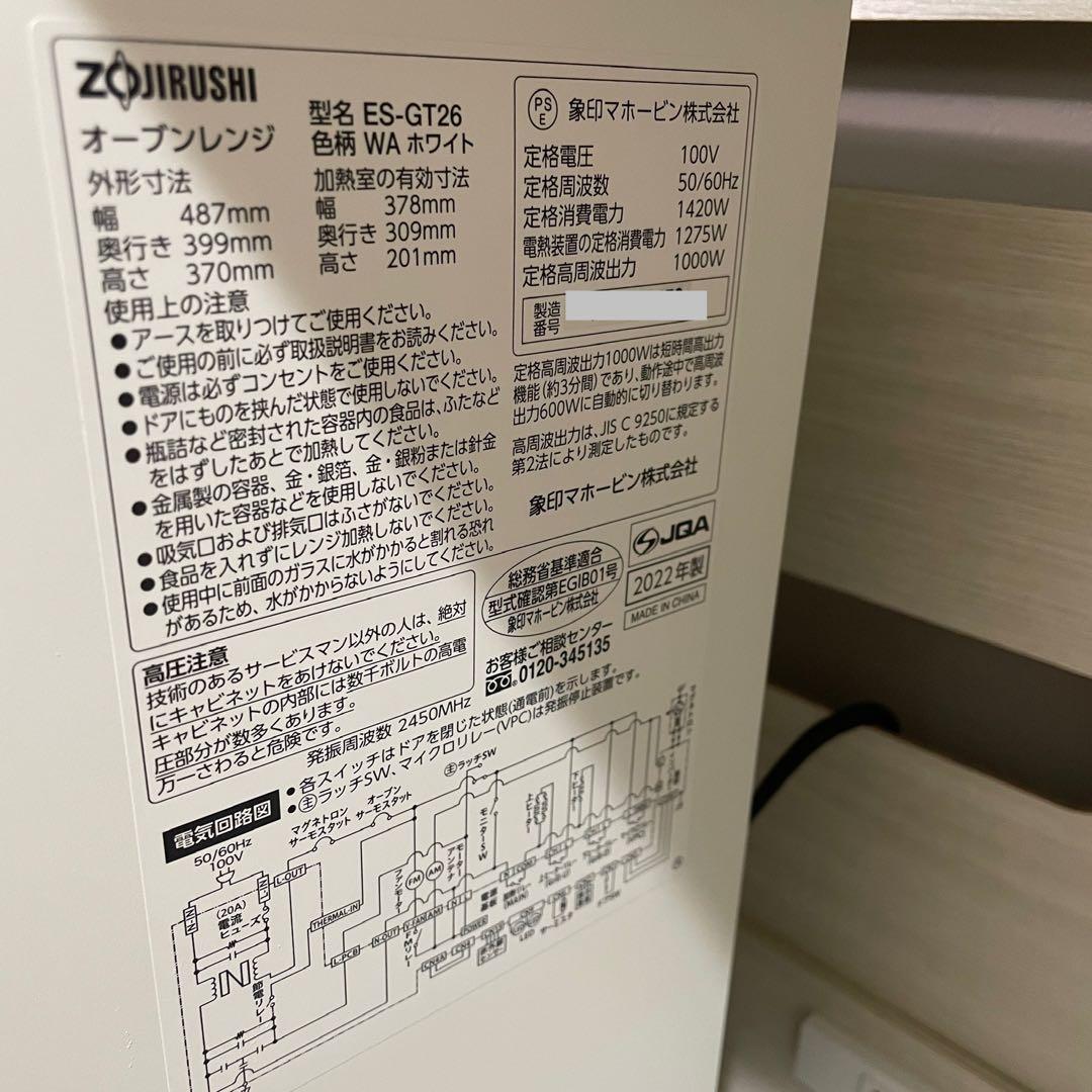 象印 オーブンレンジ エブリノES-GT26-WAホワイト　26L 【訳あり】