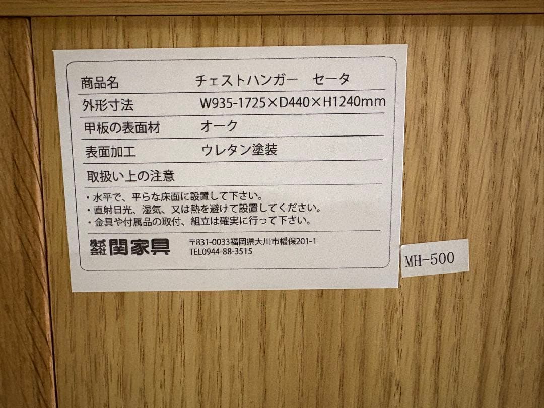 IRUROOM NA-6K ナチュラルウッドチェスト