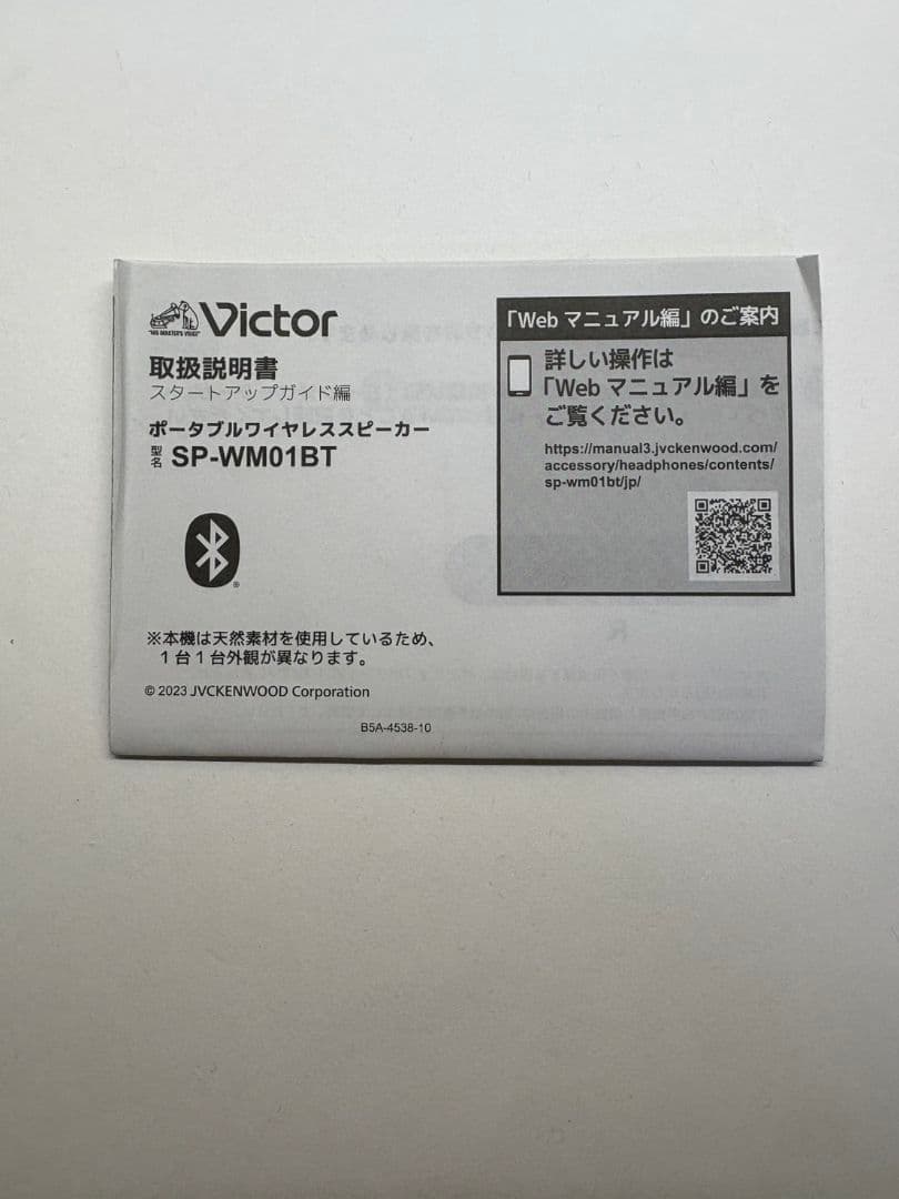 Victor Bluetooth ワイヤレススピーカー　SP-WM01BT
