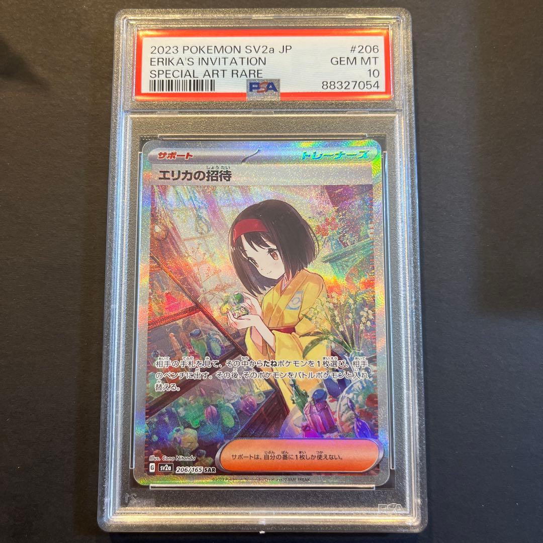 エリカの招待 SAR ポケモンカード151 psa10