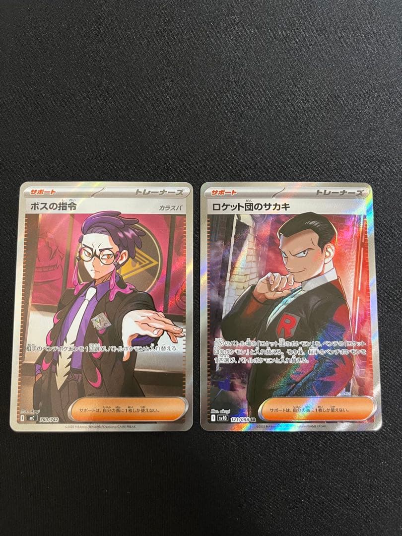 ボスの指令　カラスバ　SR ロケット団のサカキ