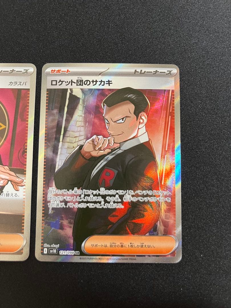 ボスの指令　カラスバ　SR ロケット団のサカキ