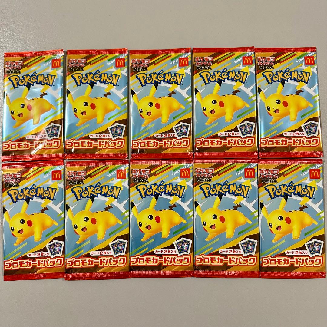 ポケモンカード プロモ マクドナルド ピカチュウ　未開封 10パック