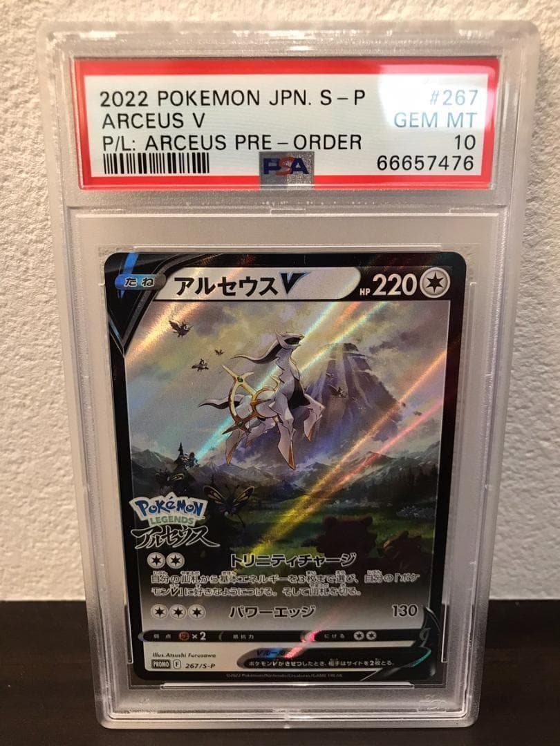 【PSA10】アルセウスV プロモ①