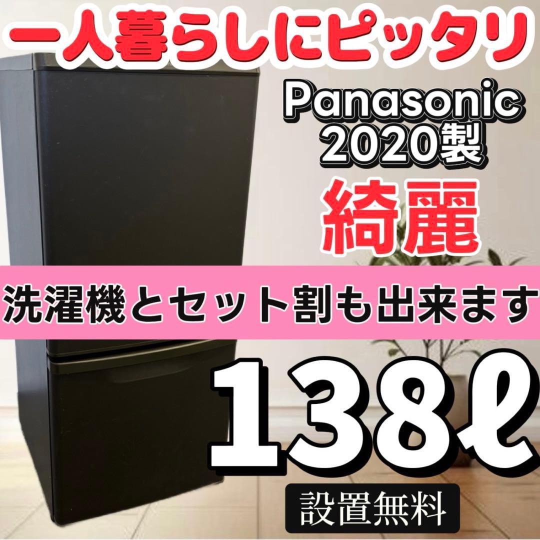 20　冷蔵庫　パナソニック　一人暮らし　単身　小型　安い　綺麗　設置無料