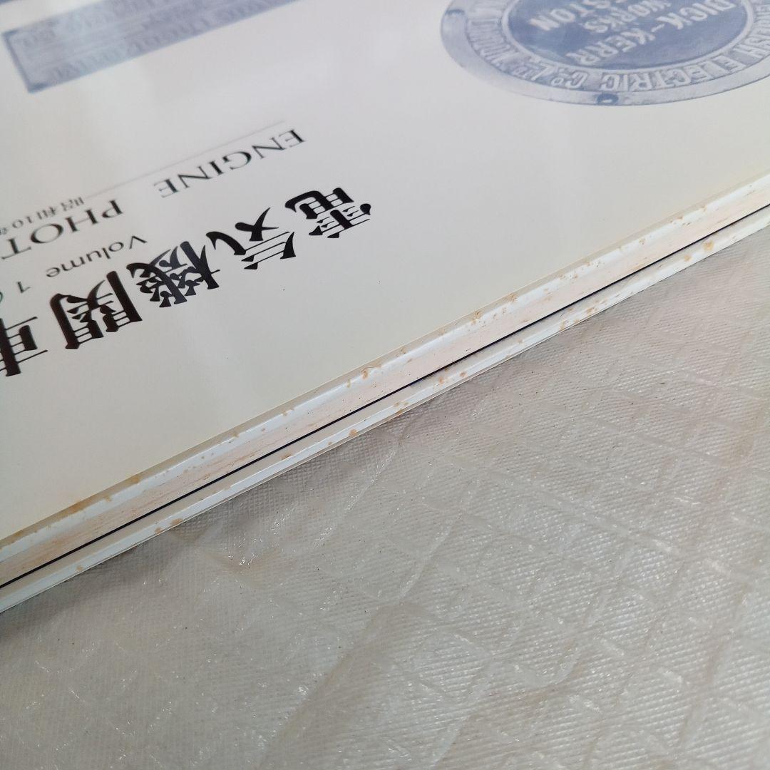 電気機関車　Vol.1(上下)