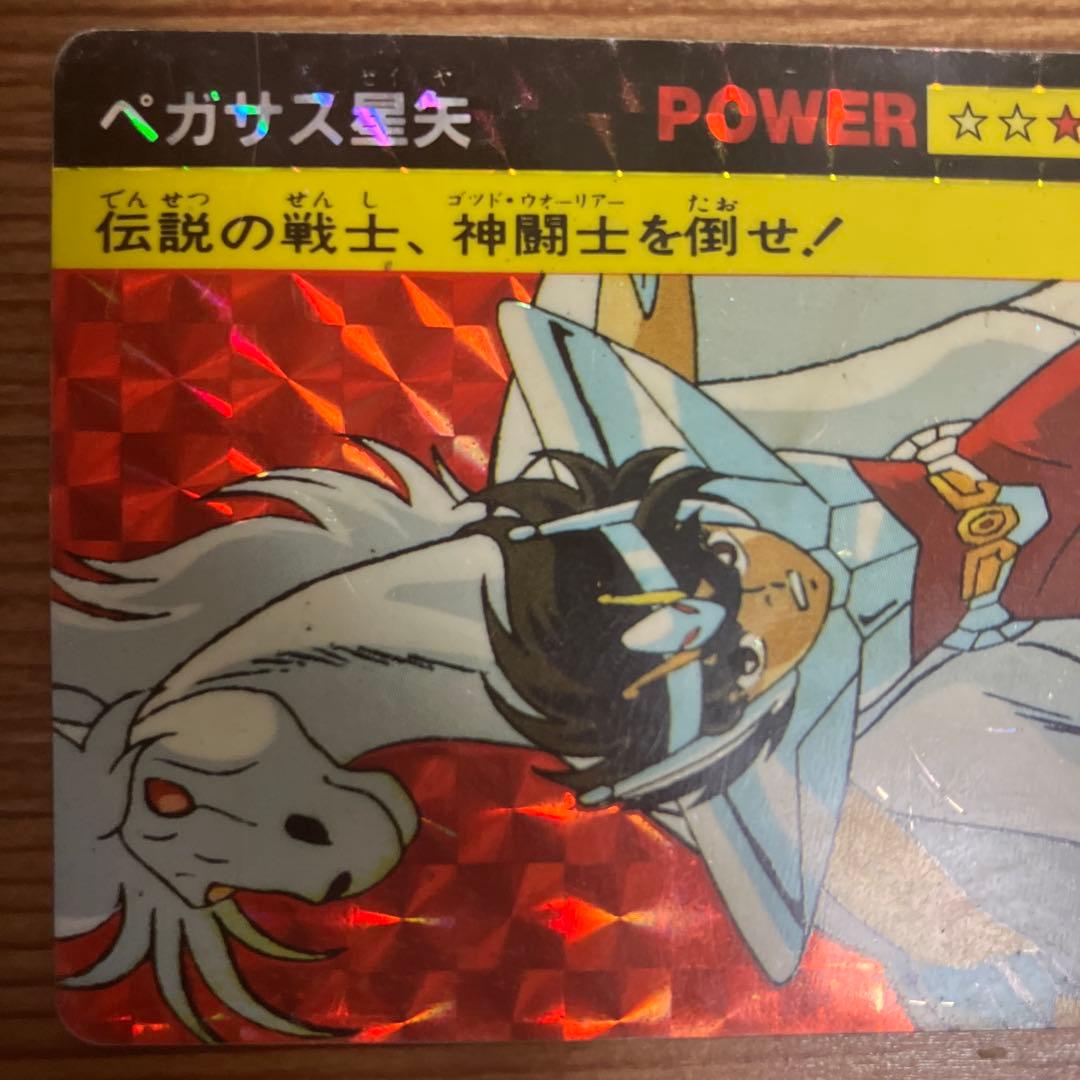 ペガサス星矢　聖闘士星矢　アマダ　カード