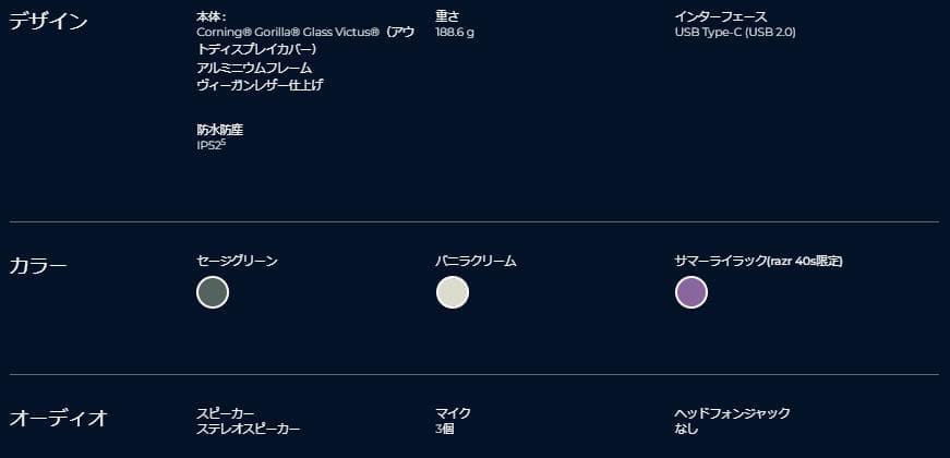 motorola razr 40s Softbank版SIMロック解除済み