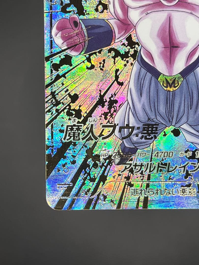 ドラゴンボールスーパーダイバーズSDV6-066 GDRパラレル 魔人ブウ:悪