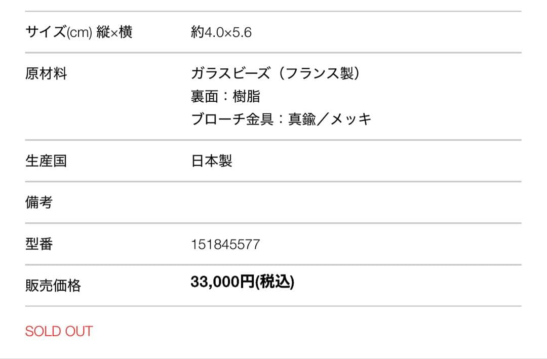 小林モー子 箱と販売証明付き エクリュ ceuf dur （ゆで卵）ブローチ