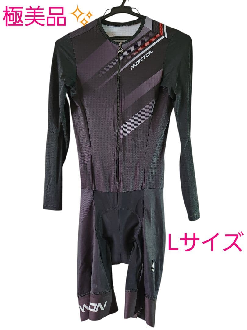 【極美品】Monton/モントン 長袖ワンピース　PROモデル 自転車競技用 L