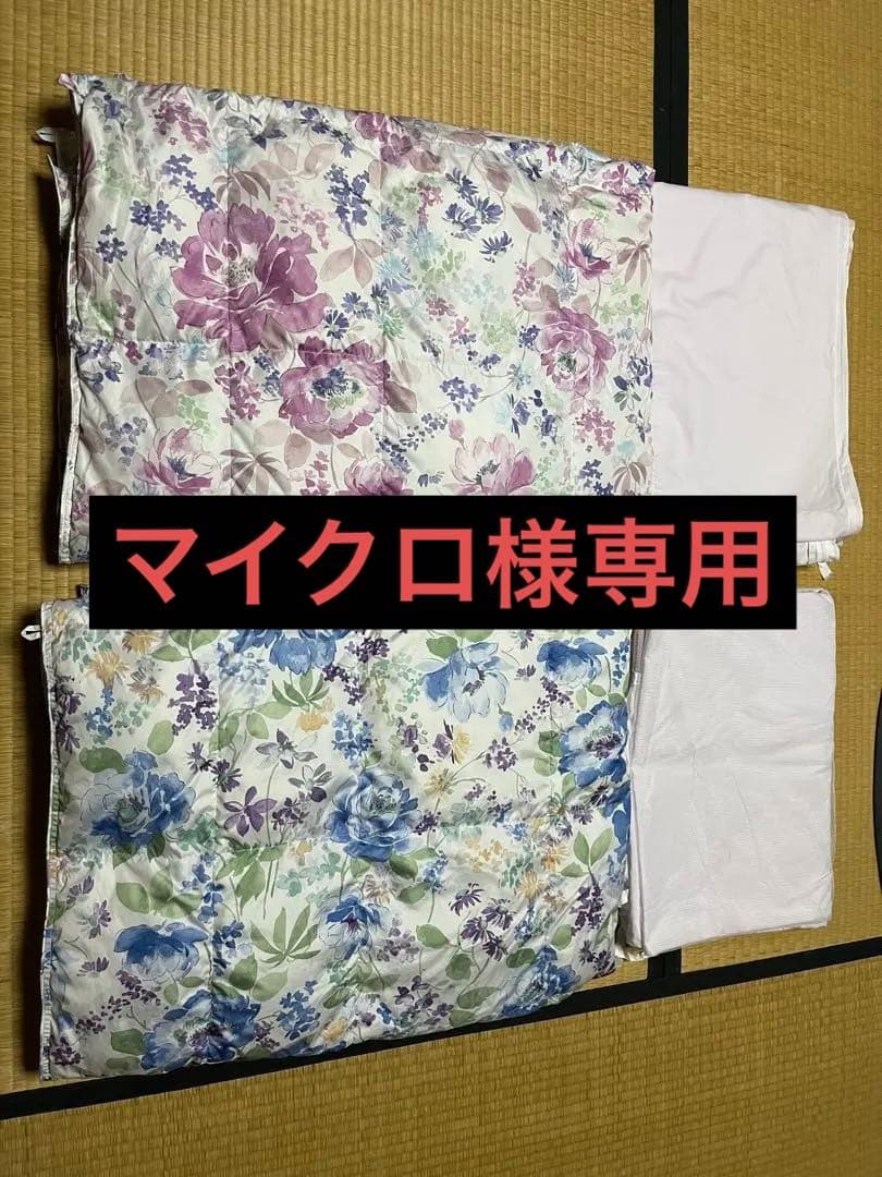 【マイクロ】モリリン　羽毛肌掛け布団　2セット　専用カバー付き