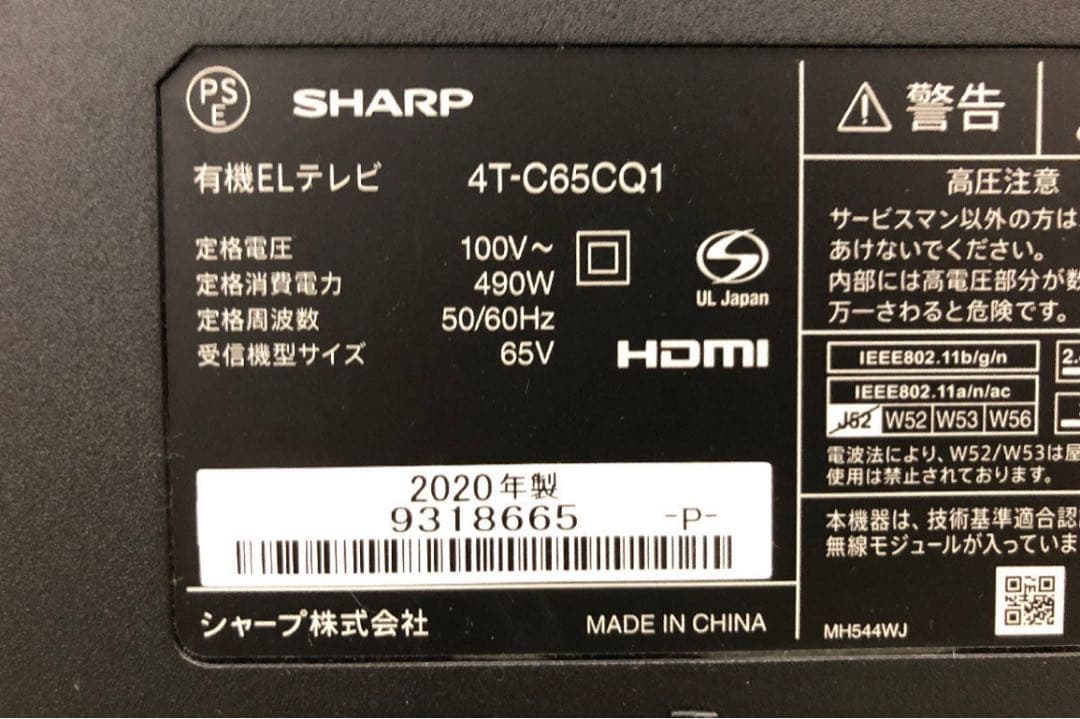 SHARP 4K有機ELテレビ 65型 スマートスピーカー連携 2020年製
