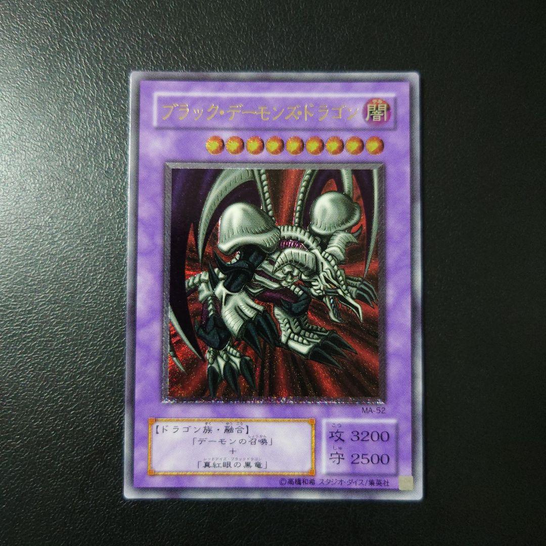 え*る様 遊戯王「ブラック・デーモンズ・ドラゴン」2期　レリーフ