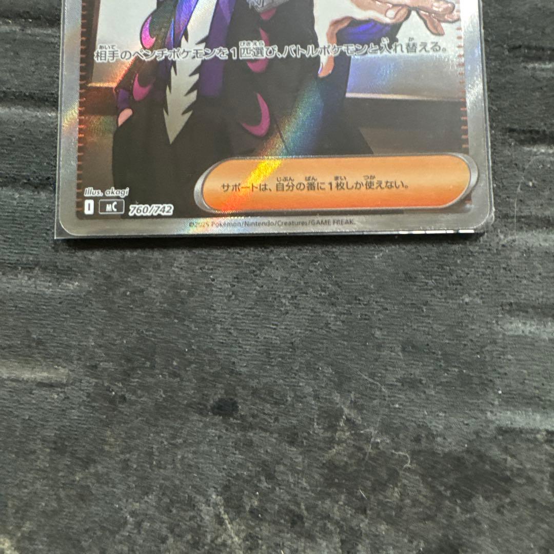 【美品】ボスの指令 sr