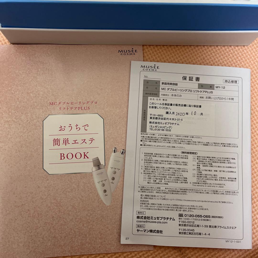 ミュゼ MCダブルピーリングプロリフトケアPLUS MY-12