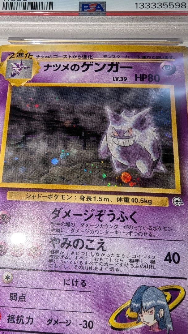 ス*野様 ナツメのゲンガー　PSA7　LV.39 ★ ジム拡張第2弾 闇からの挑