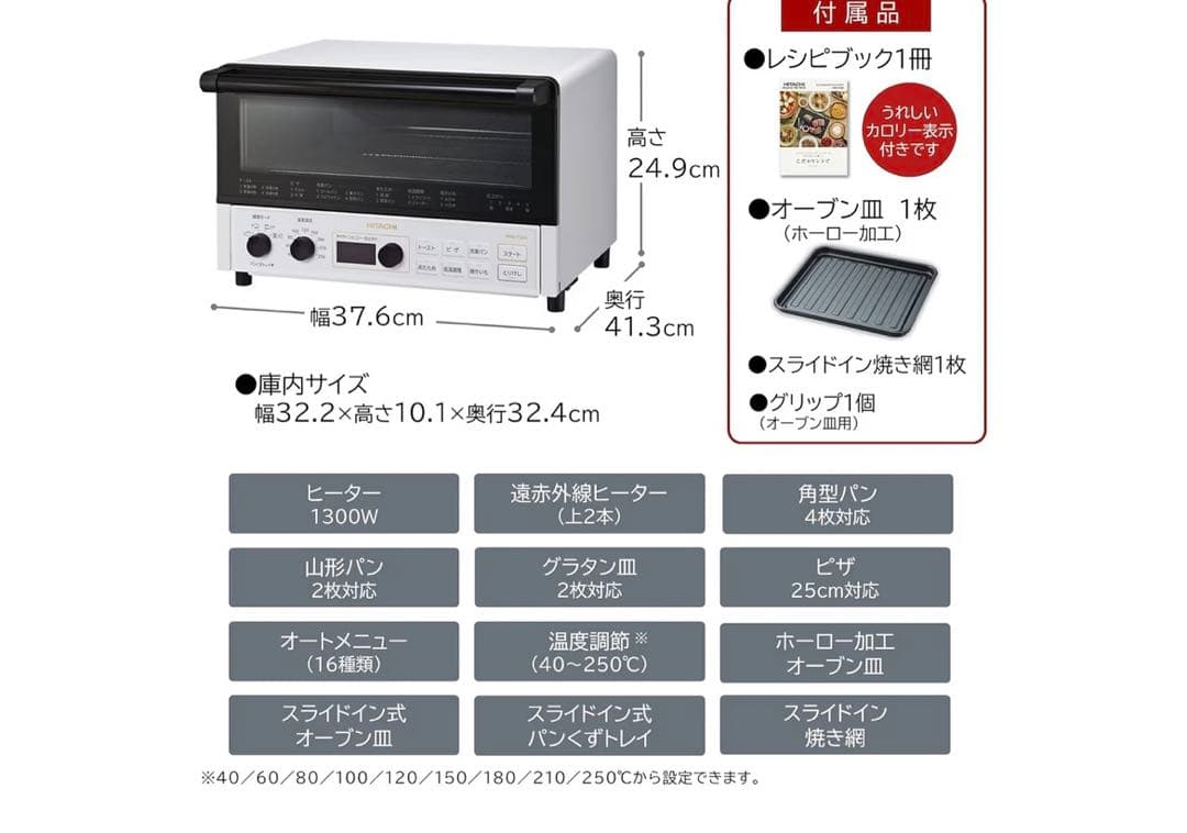 【匿名配送】HITACHI オーブントースター ホワイト HMO-F300 W