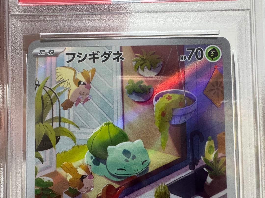 ヴ*ー様 極美品　ポケモンカード フシギダネ PSA10