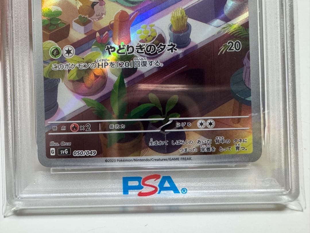 ヴ*ー様 極美品　ポケモンカード フシギダネ PSA10