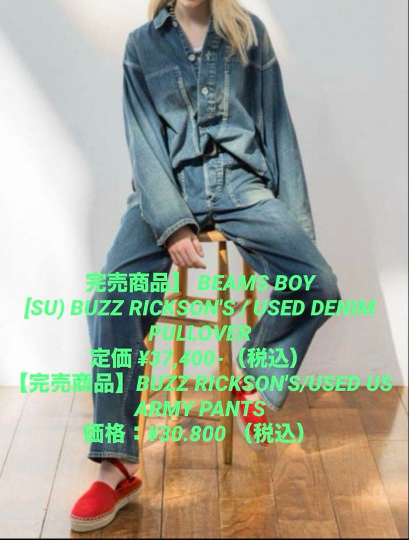 【1回着用美品★プルオーバー】BEAMS BOY BUZZ RICKSON'S
