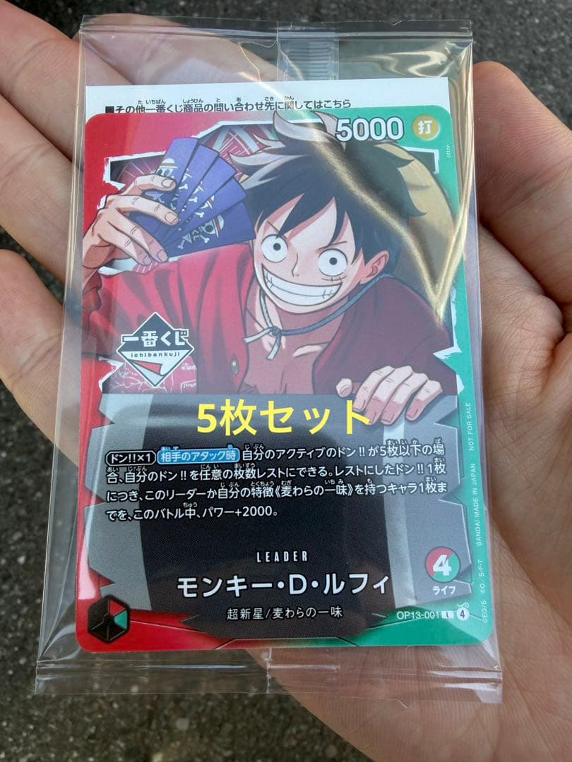 1番くじワンピース　プロモカード　モンキー・D・ルフィ　5枚セット