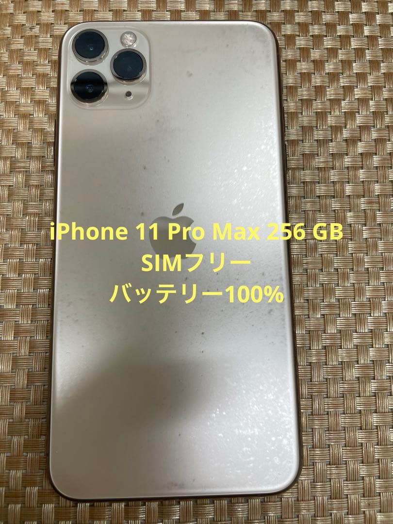 iPhone 11 Pro Max 256 GB ゴールドSIMフリー