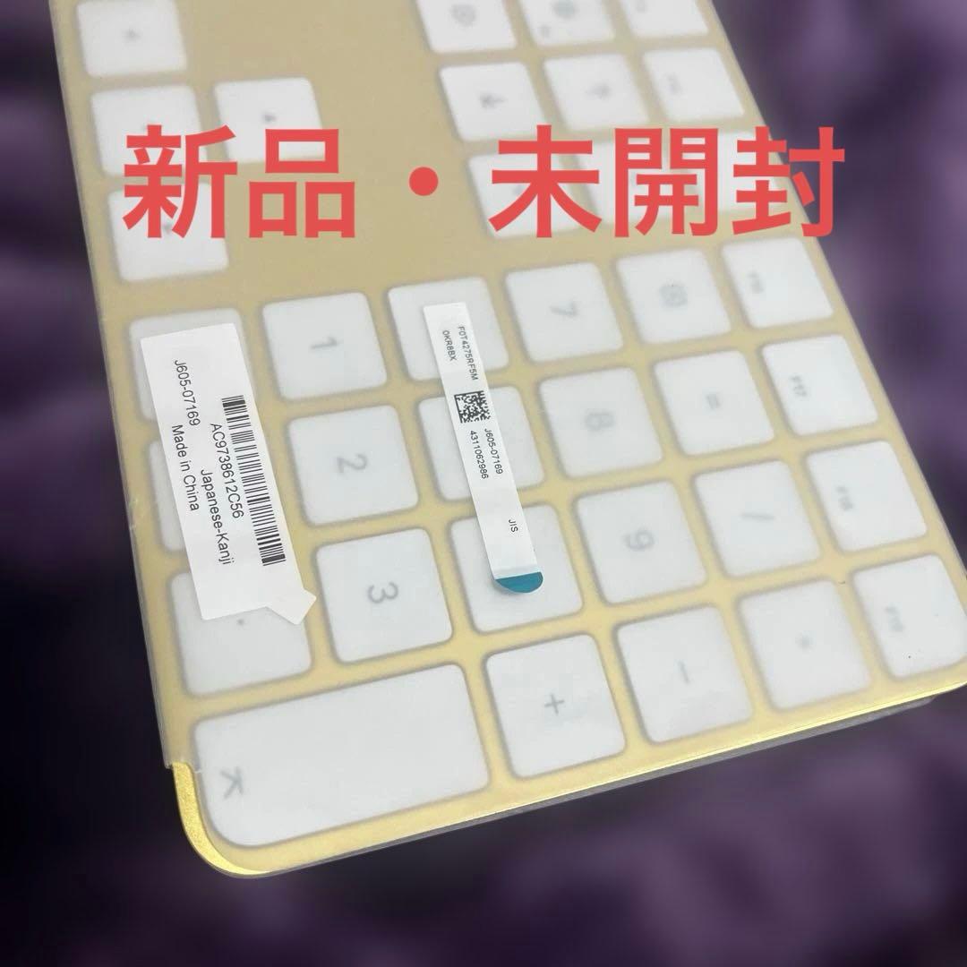 【新品】Apple マジックキーボード A2520 テンキー　ゴールド　未使用