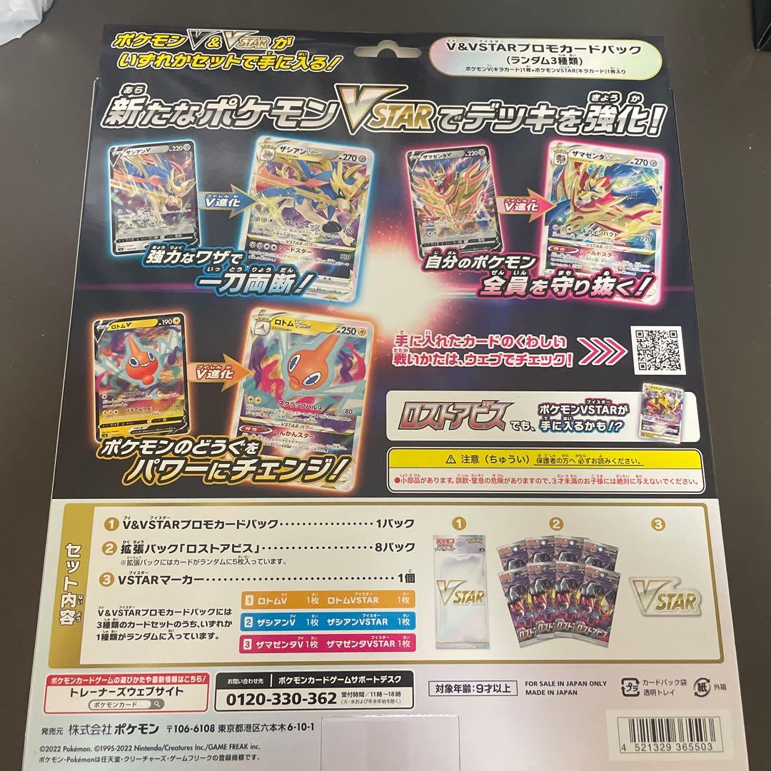 ポケモンカード VSTAR スペシャルセット 未開封
