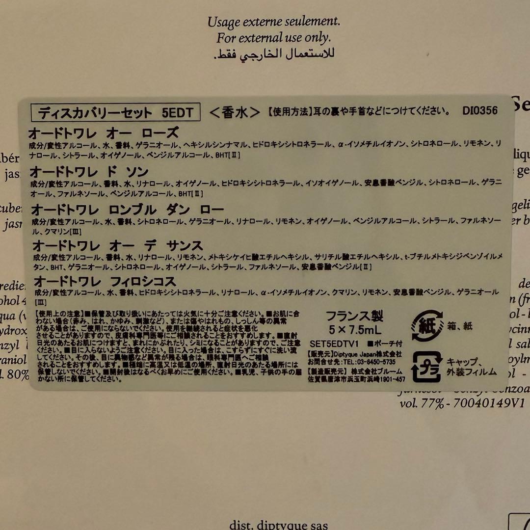 【新品】Diptyque トワレ ディスカバリーセット