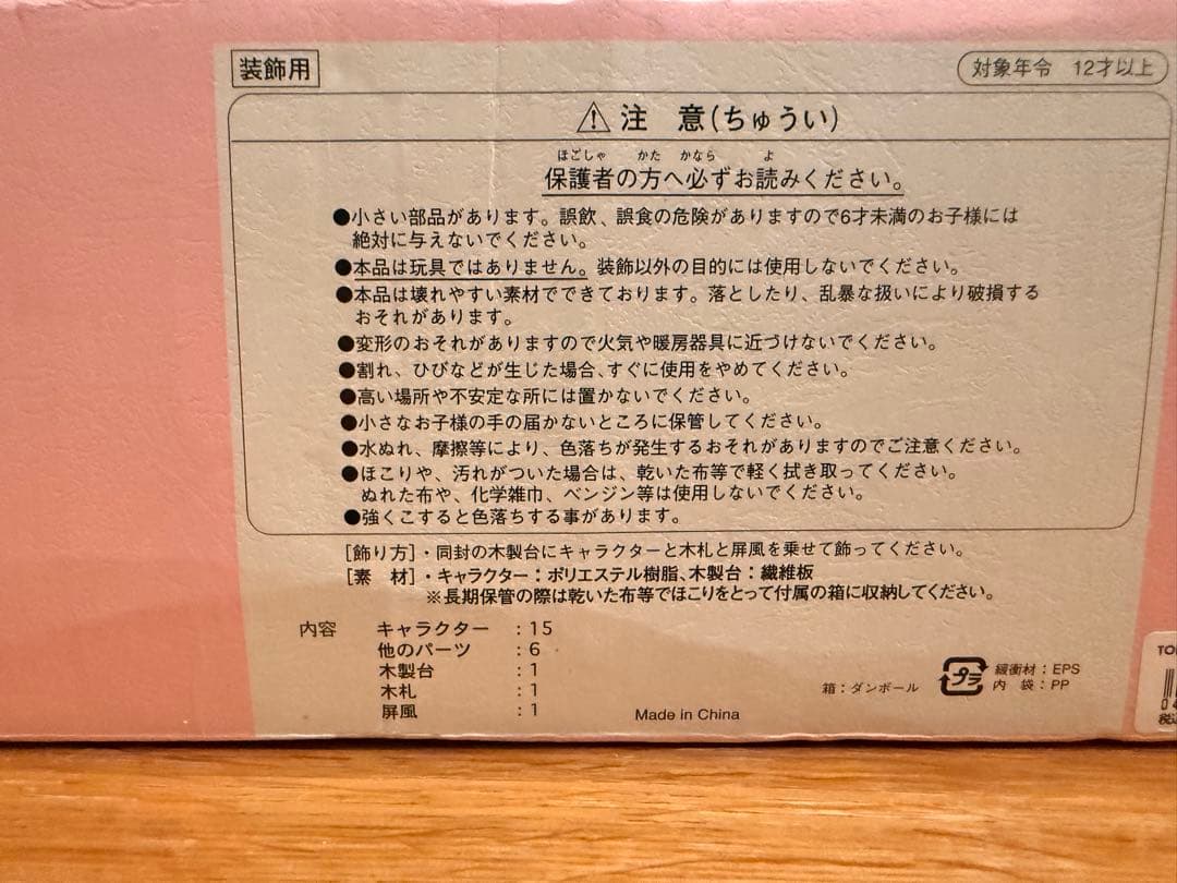 東京ディズニーリゾート ひな祭り フィギュアセット