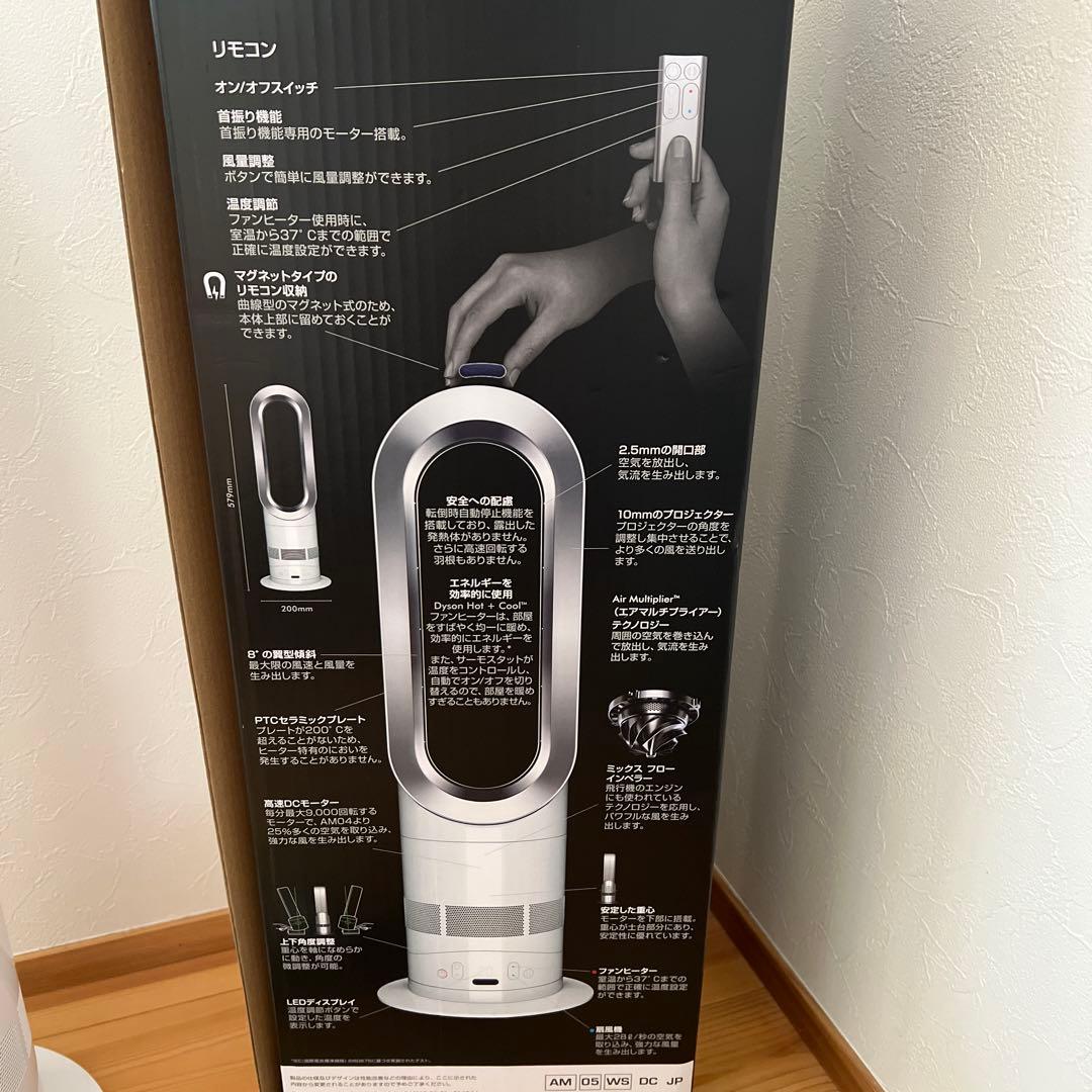 Dyson hot+cool サーキュレーター 2017年製