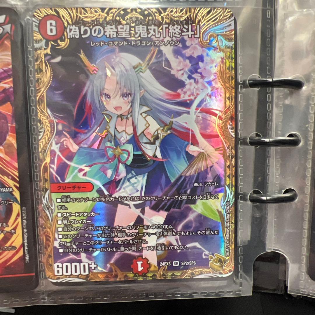 偽りの希望 鬼丸 妖華 SR/SPS