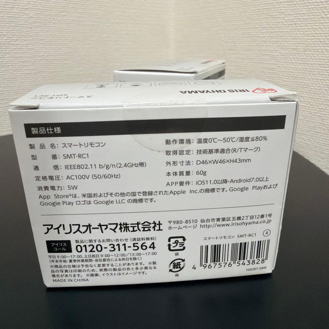 IRIS OHYAMA スマートリモコン SMT-RC1 2個