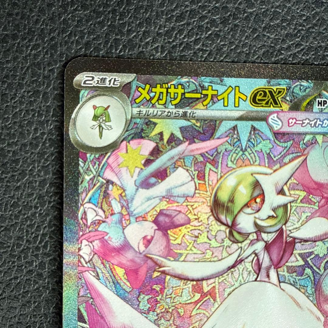 ポケモンカードゲームMEGA メガシンフォニア メガサーナイトex SAR