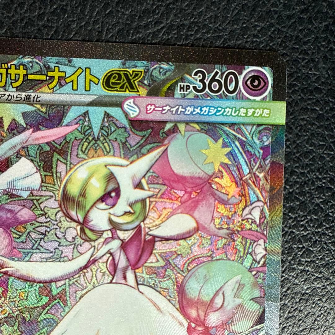 ポケモンカードゲームMEGA メガシンフォニア メガサーナイトex SAR