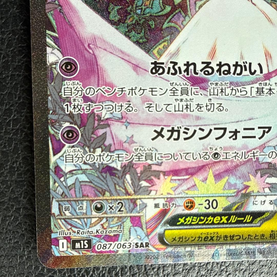 ポケモンカードゲームMEGA メガシンフォニア メガサーナイトex SAR