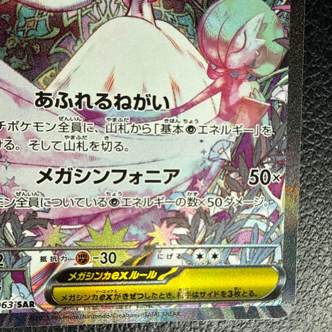 ポケモンカードゲームMEGA メガシンフォニア メガサーナイトex SAR