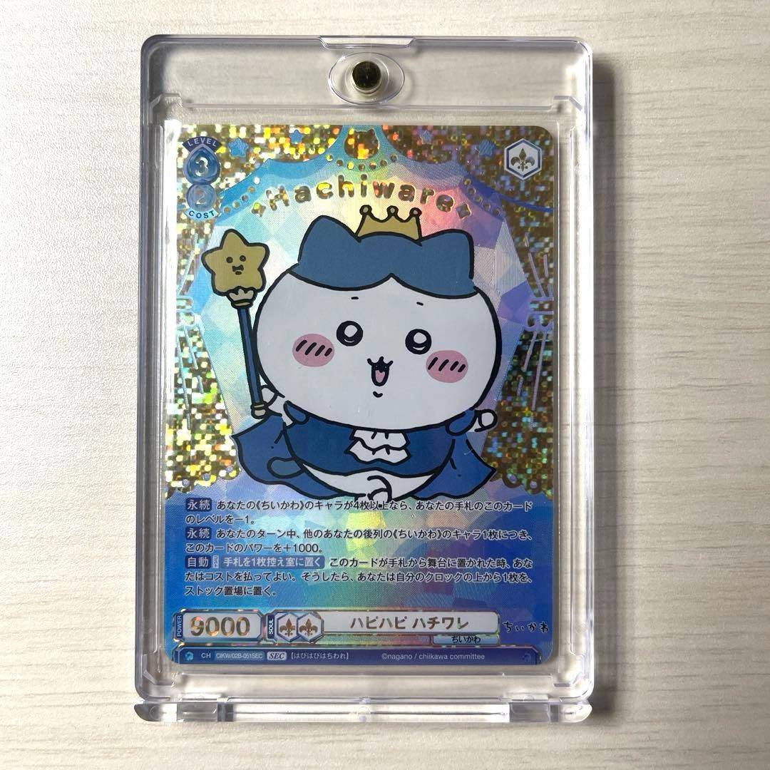 ヴァイスシュヴァルツちいかわVol.2 ハピハピハチワレSEC