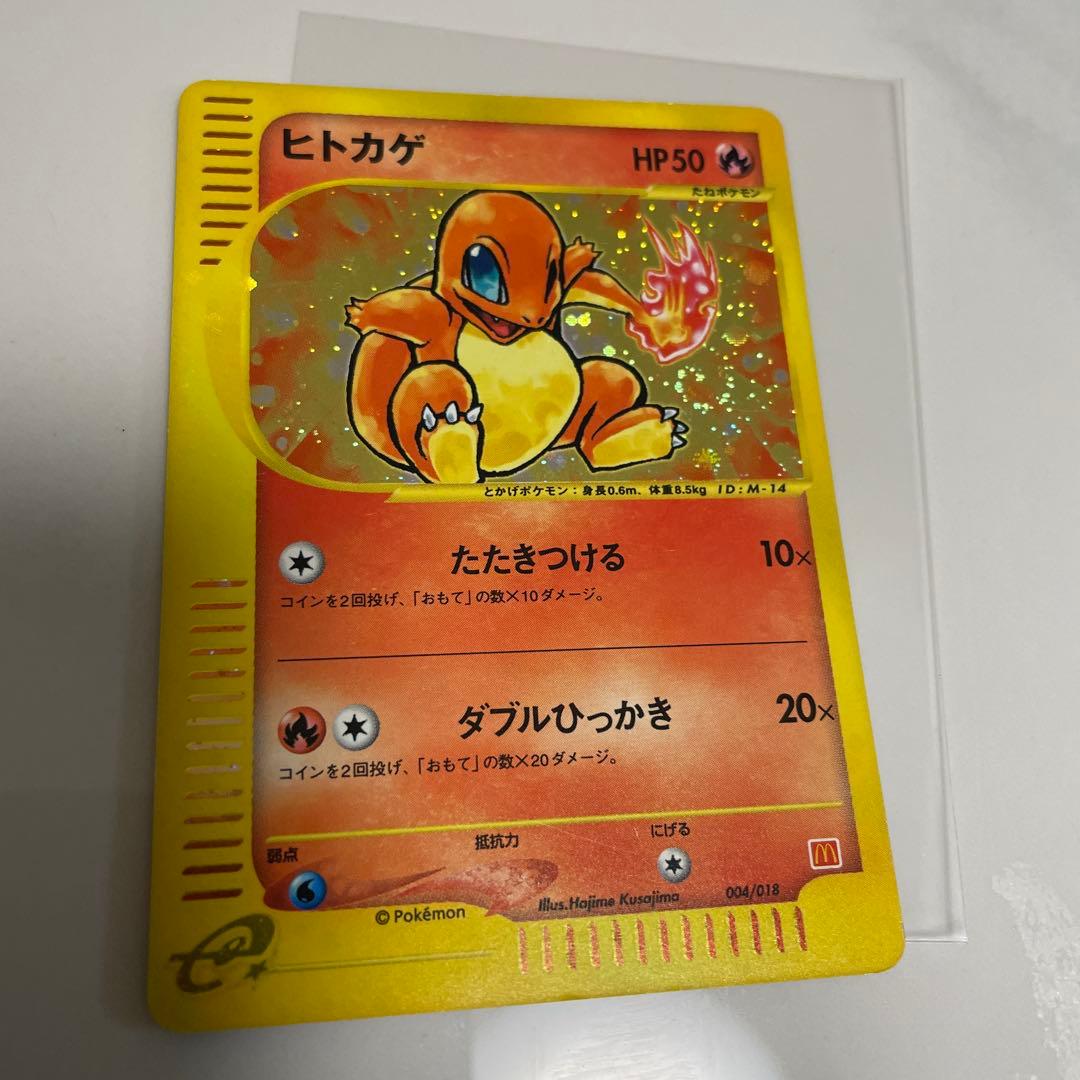 ヒトカゲ　マクドナルド　プロモ　eカード　全面ホロ