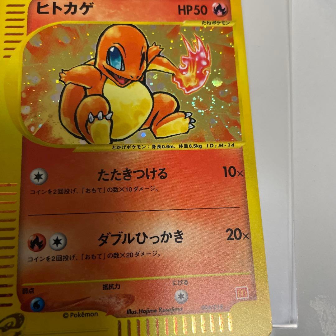 ヒトカゲ　マクドナルド　プロモ　eカード　全面ホロ