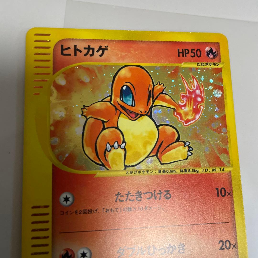 ヒトカゲ　マクドナルド　プロモ　eカード　全面ホロ