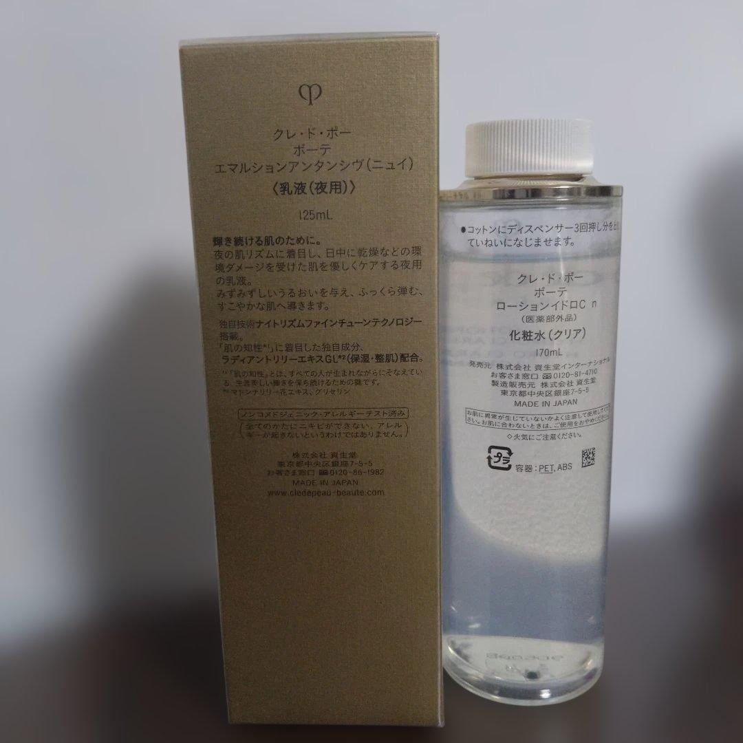 YUKARIさま専用クレ・ド・ポー ボーテ 化粧水.乳液セット