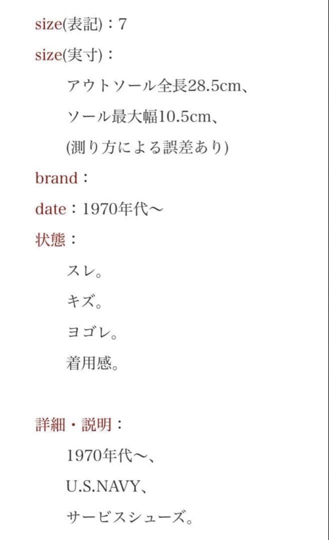 72's U.S. NAVY サービスシューズ ENDICOTT JOHNSON