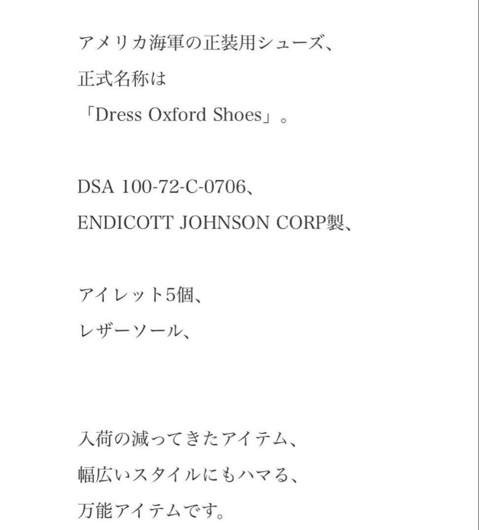 72's U.S. NAVY サービスシューズ ENDICOTT JOHNSON