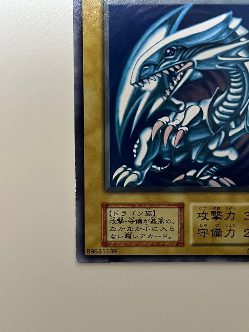 遊戯王 初期 青眼の白龍 ブルーアイズ・ホワイト・ドラゴン ウルトラレア