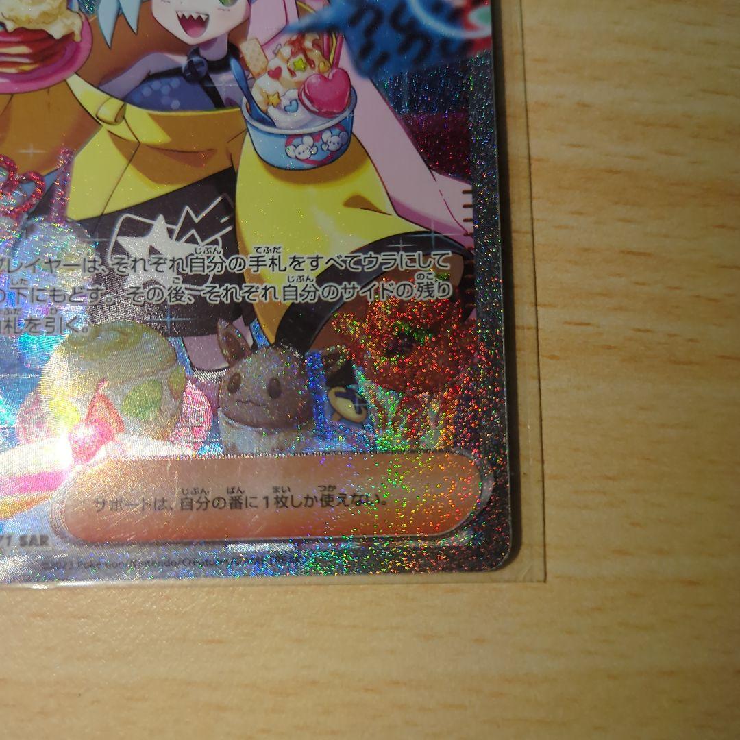 【美品】ナンジャモ SAR SV2D_096/071